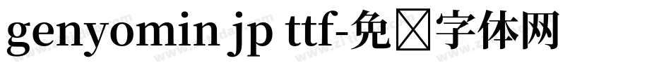 genyomin jp ttf字体转换